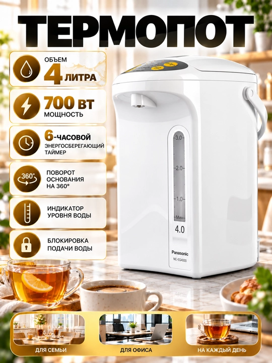 Panasonic NC-EG4000 termopot, 4 litr, 700 W, 4 harorat rejimi, taymer