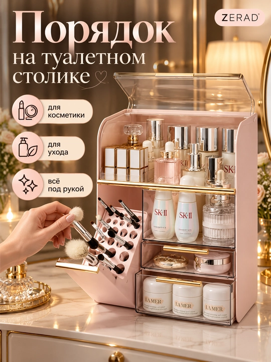 Органайзер шкатулка для косметики, парфюмерии, украшений, аксессуаров, подарок