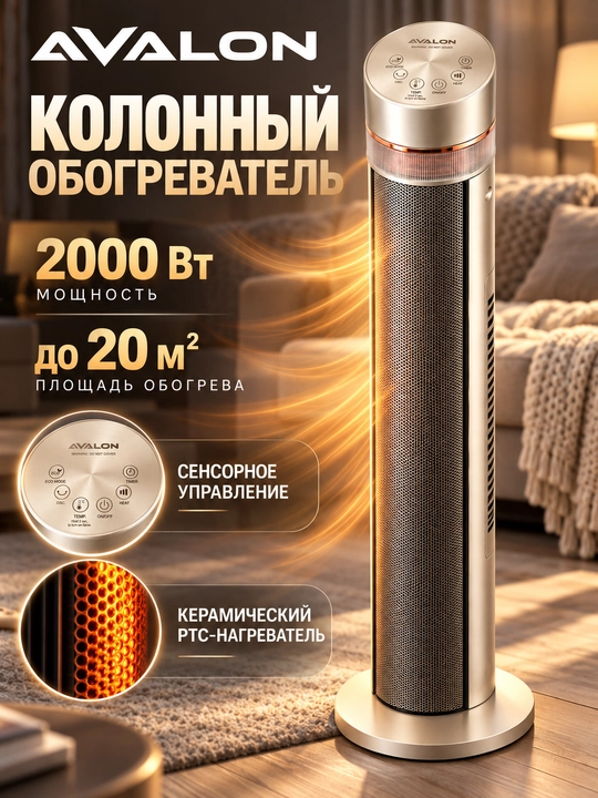 Isitgich Avalon kolonna  AVL-CH-805 - 