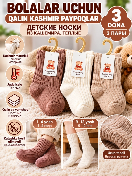 Детские тёплые кашемировые носки для мальчиков и девочек, 2–3 пары, Китай - 