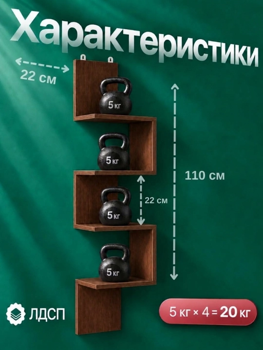 Полка настенная угловая для книг и декора 4 яруса, навесная, 130 см, ЛДСП 16 мм шкаф тумба