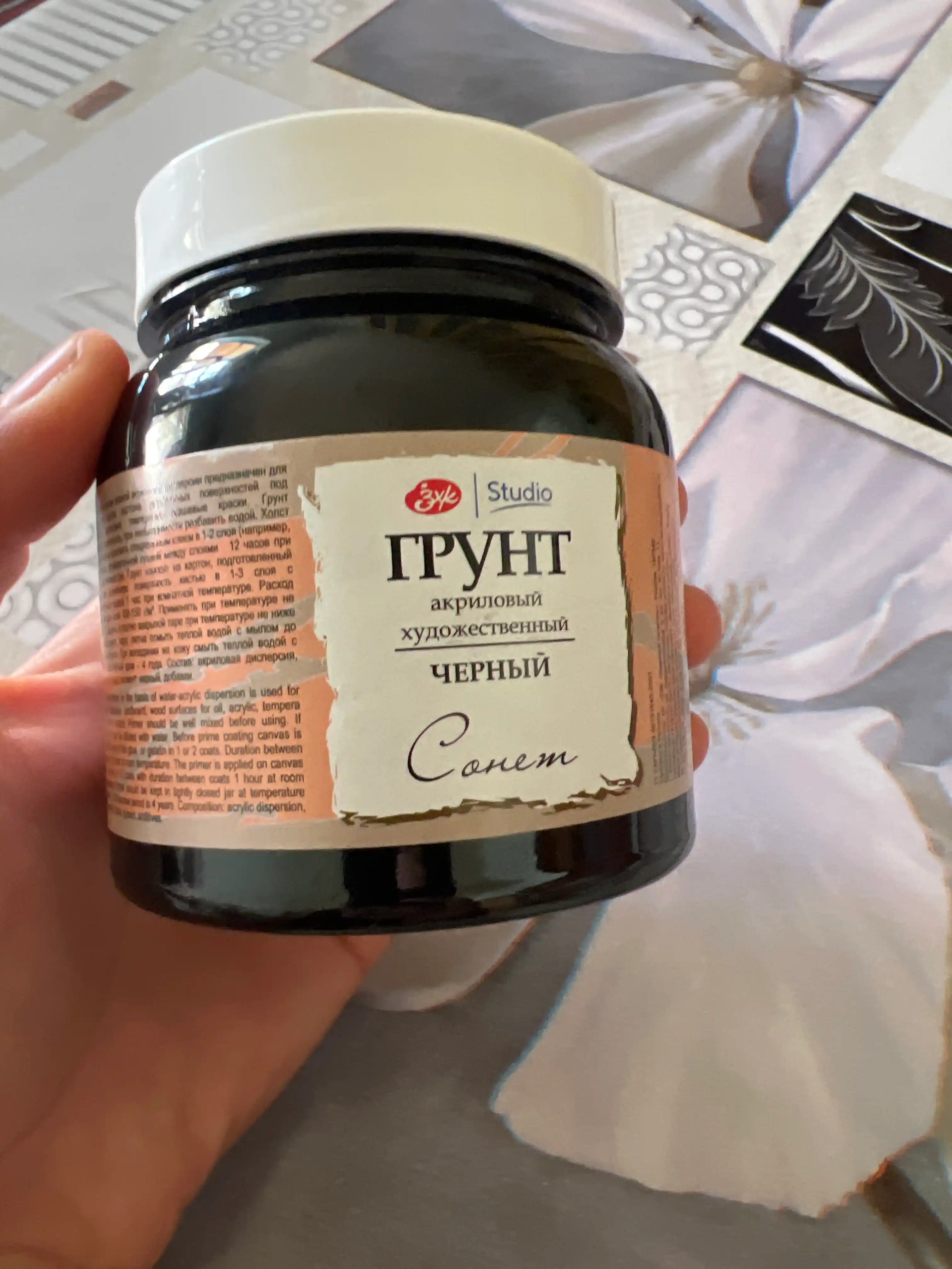 Акриловый художественный грунт от "Сонет", Чёрный, 220 мл