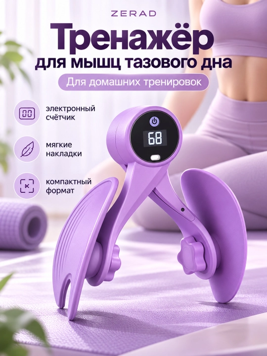 Тренажер для ягодиц и ног, мышц тазового дна и послеродовых тренировок
