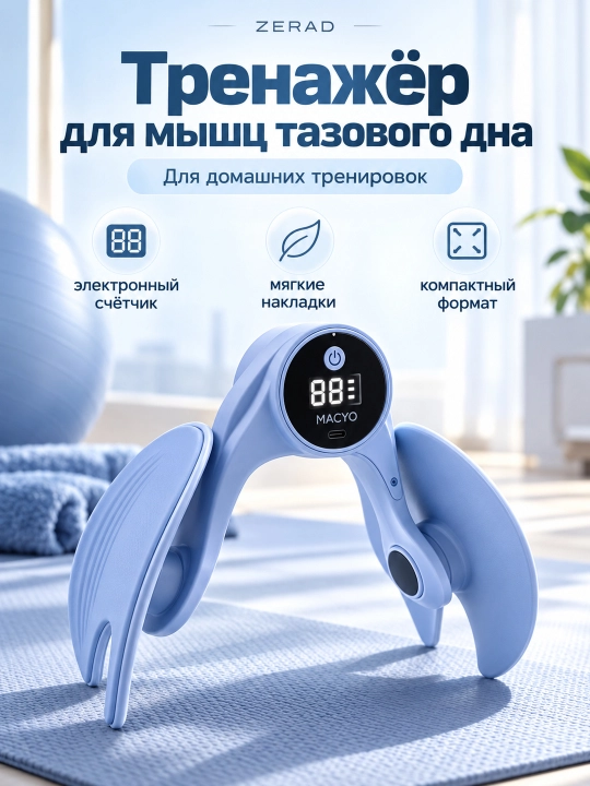 Тренажер для ягодиц и ног, мышц тазового дна и послеродовых тренировок