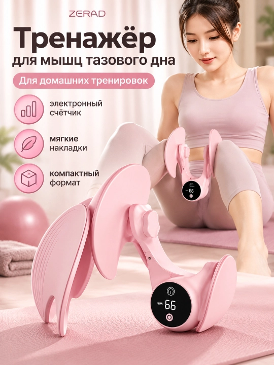 Тренажер для ягодиц и ног, мышц тазового дна и послеродовых тренировок