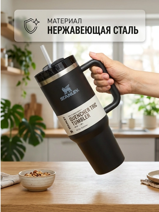 Термокружка stanley, термостакан термокружка для кофе, кружка термос для чая