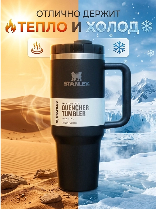 Термокружка stanley, термостакан термокружка для кофе, кружка термос для чая