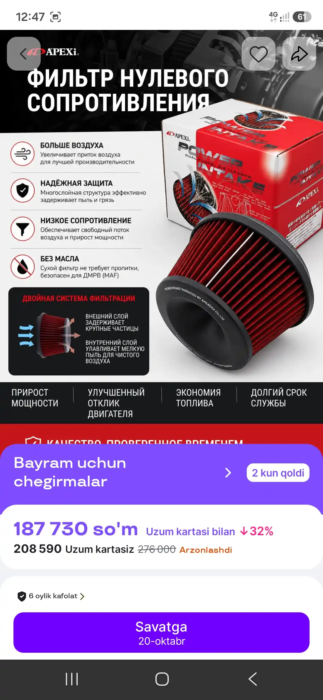 Apexi nol qarshilikli filtr, adapter bilan