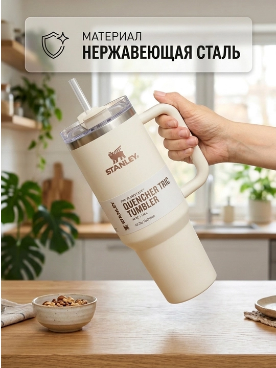 Термокружка stanley, термостакан термокружка для кофе, кружка термос для чая