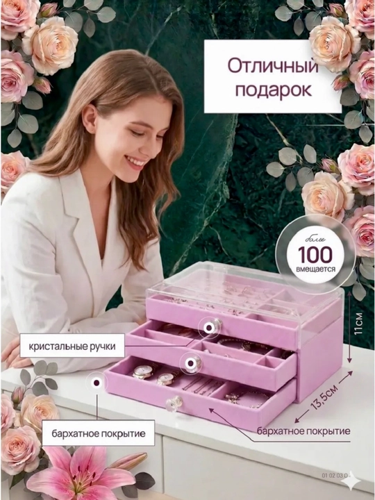 Шкатулка-органайзер, для хранения украшений, подарок на день рождение