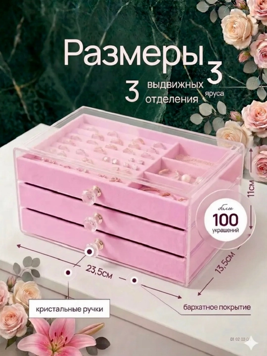 Шкатулка-органайзер, для хранения украшений, подарок на день рождение