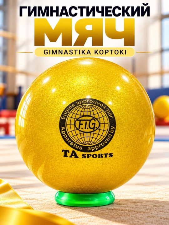 Гимнастический мяч для художественной гимнастики, мяч для тренировок - 