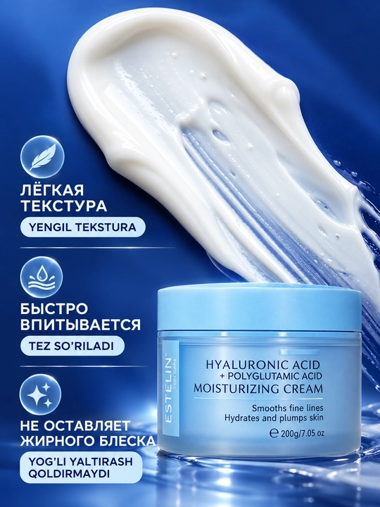 ESTELIN Gialuron kislotali namlantiruvchi yuz kremi, quruq teri uchun, 200 g