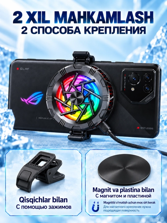 Игровой кулер для смартфона магнитный с RGB подсветкой, охладитель телефона для игр PUBG