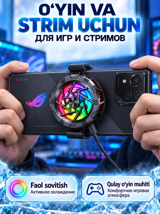 Игровой кулер для смартфона магнитный с RGB подсветкой, охладитель телефона для игр PUBG