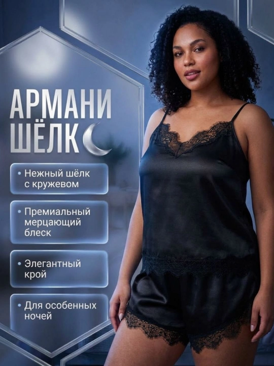 Atlasdan tikilgan, katta o‘lchamli, to‘rli ipakdan tikilgan, plyus o‘lchamdagi pijama