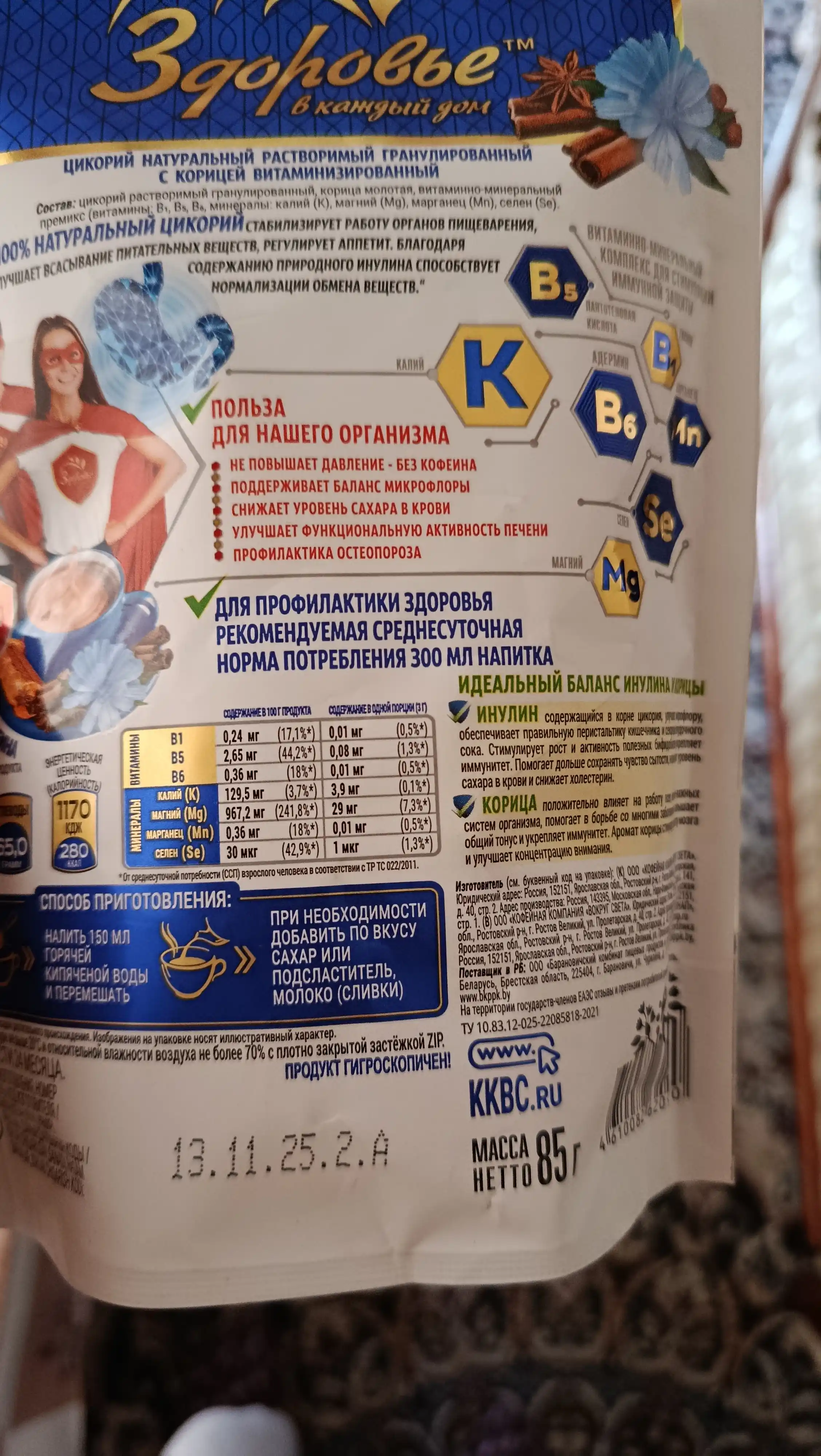 Цикорий Здоровье растворимый с инулином, без кофеина, 7 вкусов на выбор