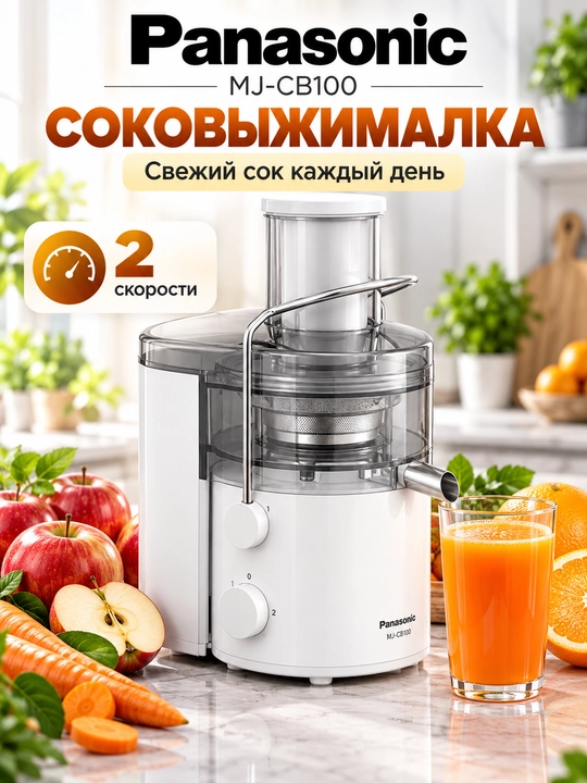 Panasonic MJ-CB100 sharbat chiqargich, 320 W, 2 tezlik, 1,5 litr - 