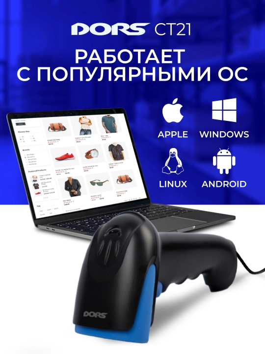 DORS CT21 shtrix-kod va QR-kod skaneri