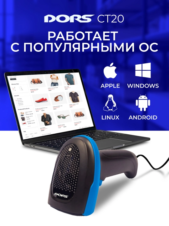 DORS CT20 shtrix-kod va QR-kod skaneri
