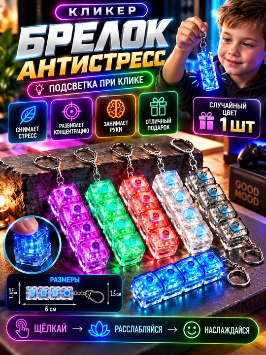 Antistress, brelok, klaviatura-klikker, mini-tugmali klikker - 