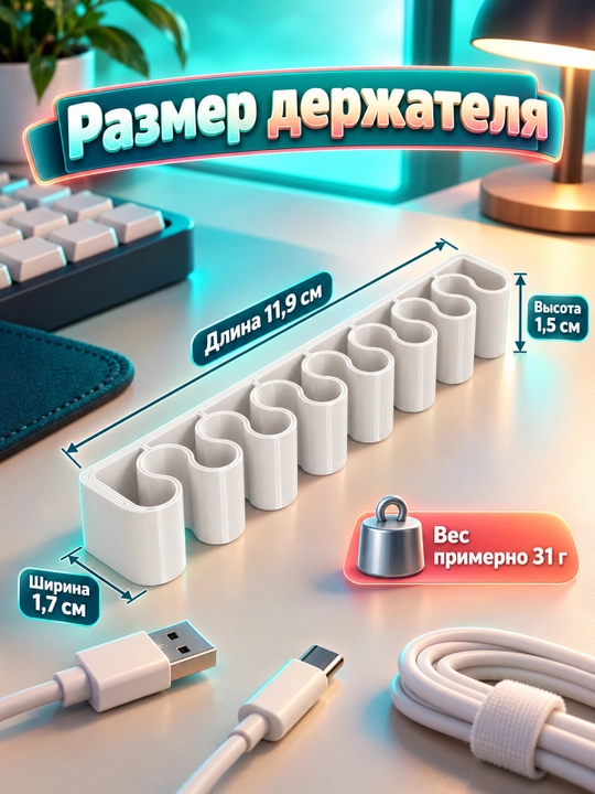 Держатель кабеля для аккуратной организации проводов