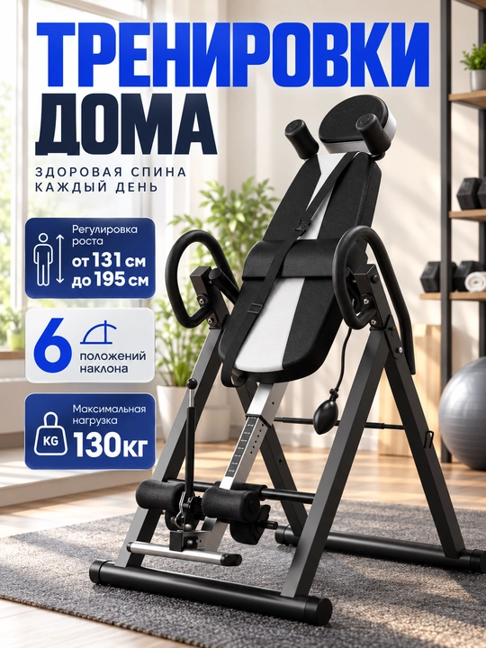 Inversia stol, trenajor, umurtqa va grija uchun, turli rangda