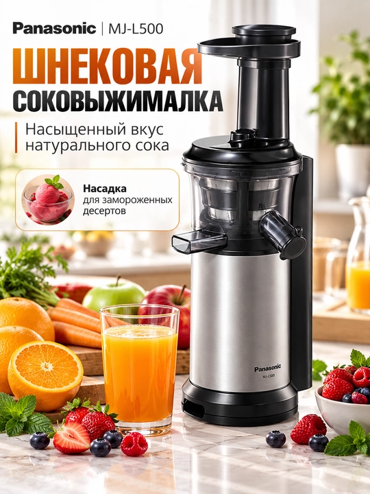 Panasonic MJ-L500 shnekli sharbat chiqargich, sekin siqish, sorbet tayyorlash nasadkasi - 