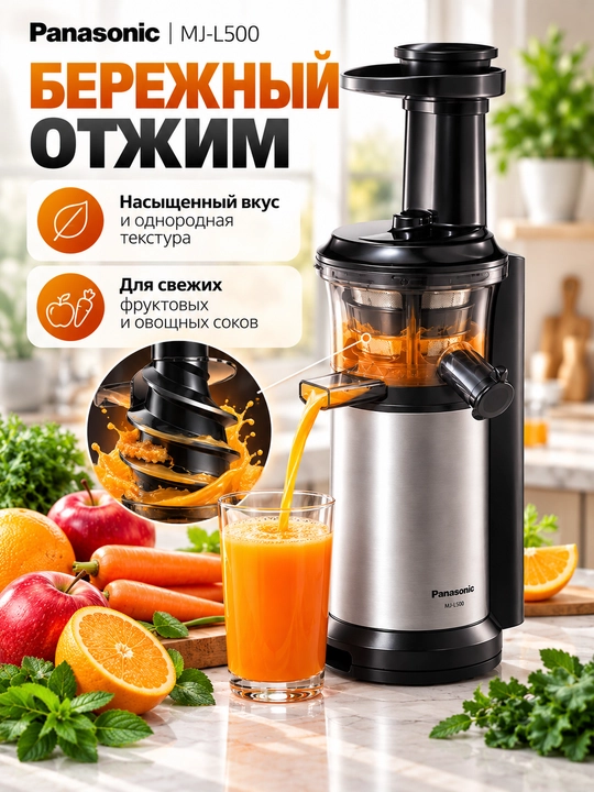 Panasonic MJ-L500 shnekli sharbat chiqargich, sekin siqish, sorbet tayyorlash nasadkasi