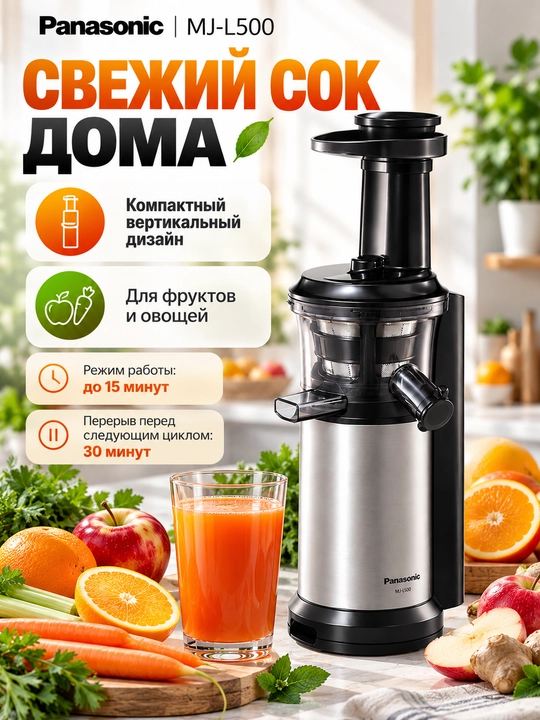 Panasonic MJ-L500 shnekli sharbat chiqargich, sekin siqish, sorbet tayyorlash nasadkasi
