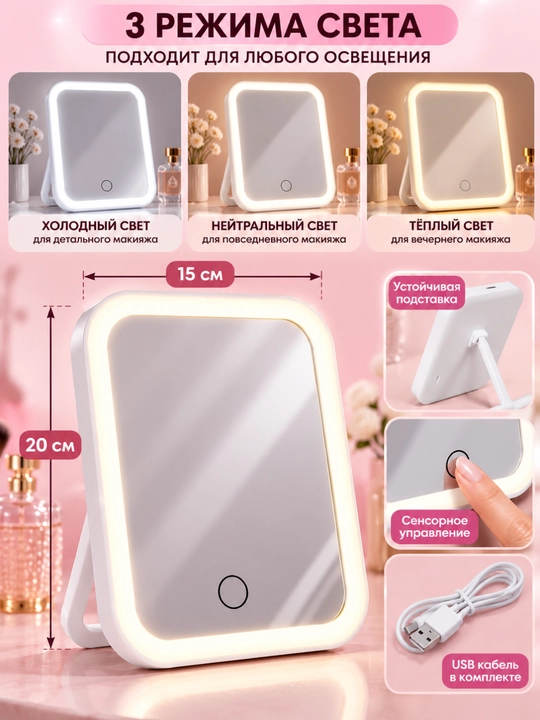 LED yoritgichli makiyaj oynasi