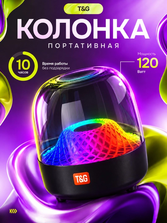 Беспроводная мини Bluetooth колонка с RGB подсветкой, прозрачный корпус, Bluetooth 5.1 - 