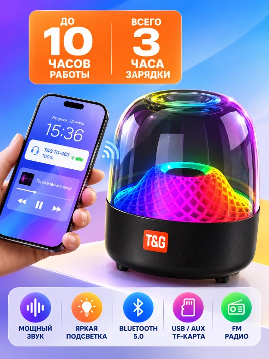 Беспроводная мини Bluetooth колонка с RGB подсветкой, прозрачный корпус, Bluetooth 5.1