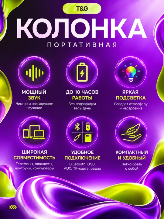 Беспроводная мини Bluetooth колонка с RGB подсветкой, прозрачный корпус, Bluetooth 5.1