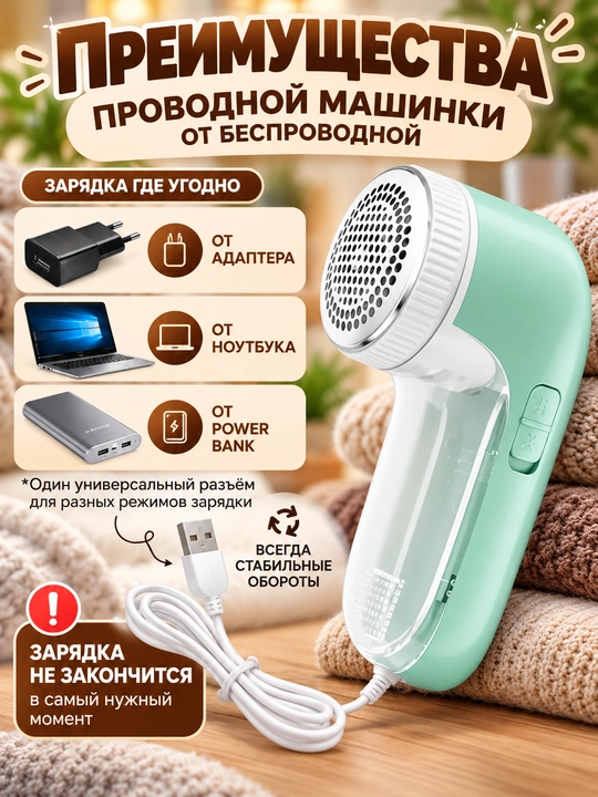 Машинка для удаления катышков, машинка от катышек на одежде проводная
