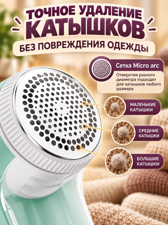 Машинка для удаления катышков, машинка от катышек на одежде проводная