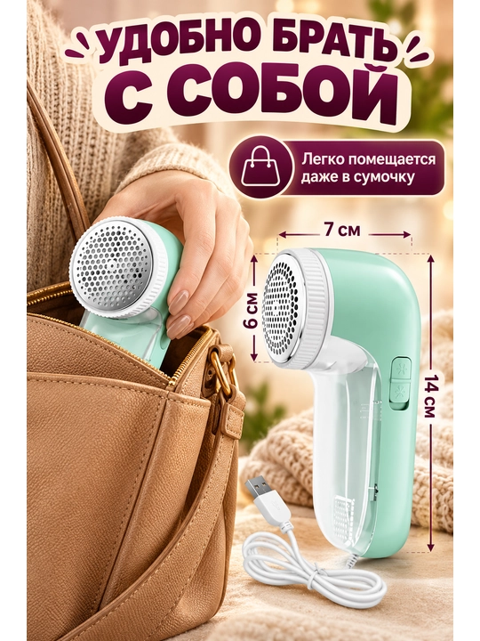 Машинка для удаления катышков, машинка от катышек на одежде проводная
