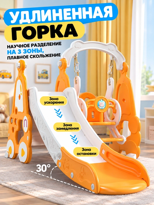 Детский игровой комплекс 3 в 1, горка, качели и баскетбольное кольцо для дома