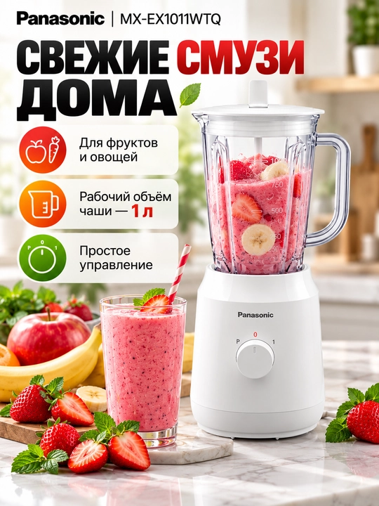 Panasonic MX-EX1011WTQ blender, 260 W, 1 litrli idish, maydalagich 50 g