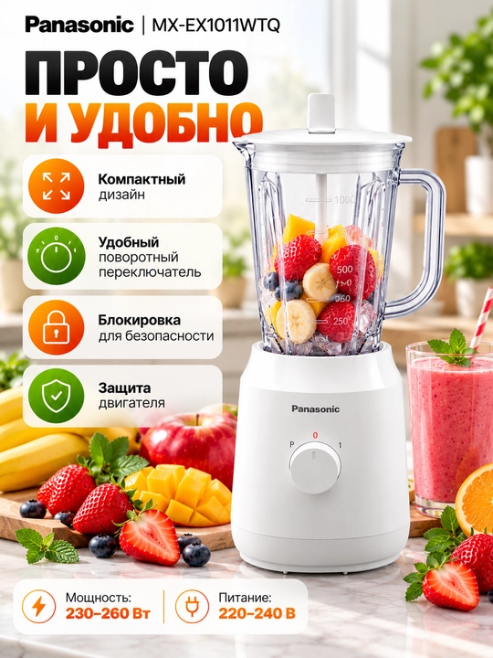 Panasonic MX-EX1011WTQ blender, 260 W, 1 litrli idish, maydalagich 50 g