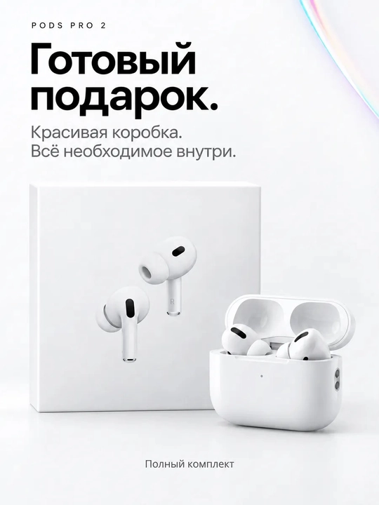 Беспроводные наушники, Pods Pro 2,чистый звук с активным шумоподавлением