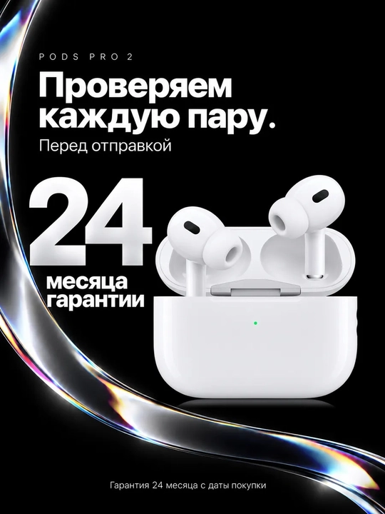 Беспроводные наушники, Pods Pro 2,чистый звук с активным шумоподавлением