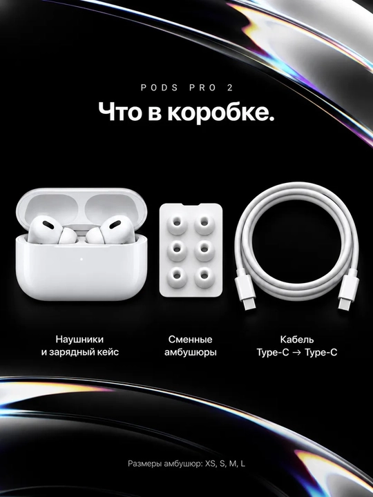 Беспроводные наушники, Pods Pro 2,чистый звук с активным шумоподавлением