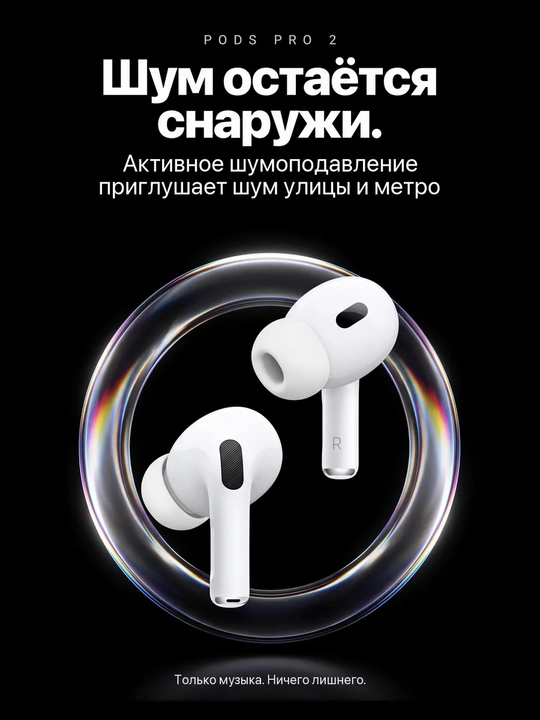 Беспроводные наушники, Pods Pro 2,чистый звук с активным шумоподавлением