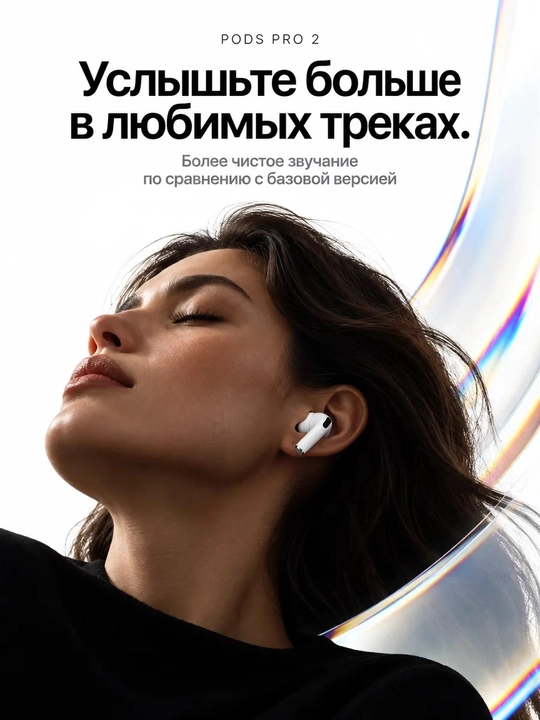 Беспроводные наушники, Pods Pro 2,чистый звук с активным шумоподавлением