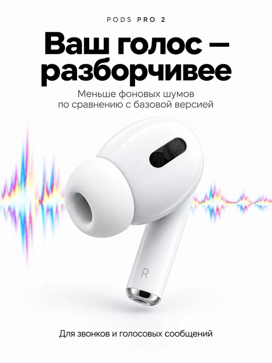 Беспроводные наушники, Pods Pro 2,чистый звук с активным шумоподавлением