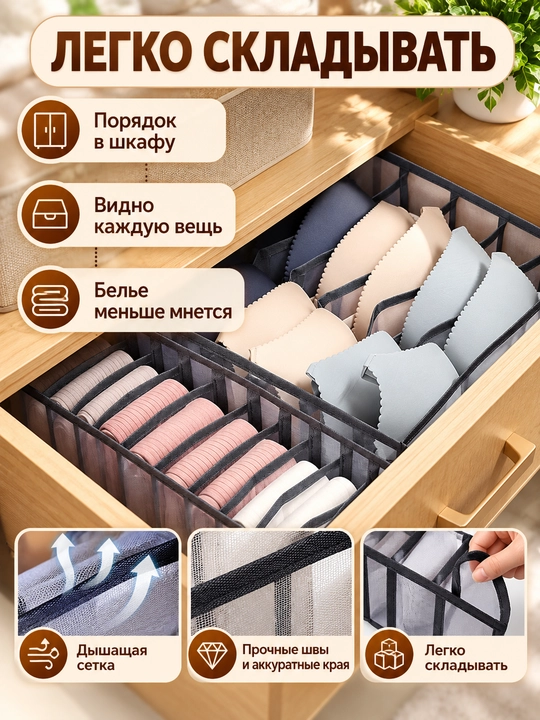 Органайзер для хранения белья, вещей, носков и маек. Набор 3 шт