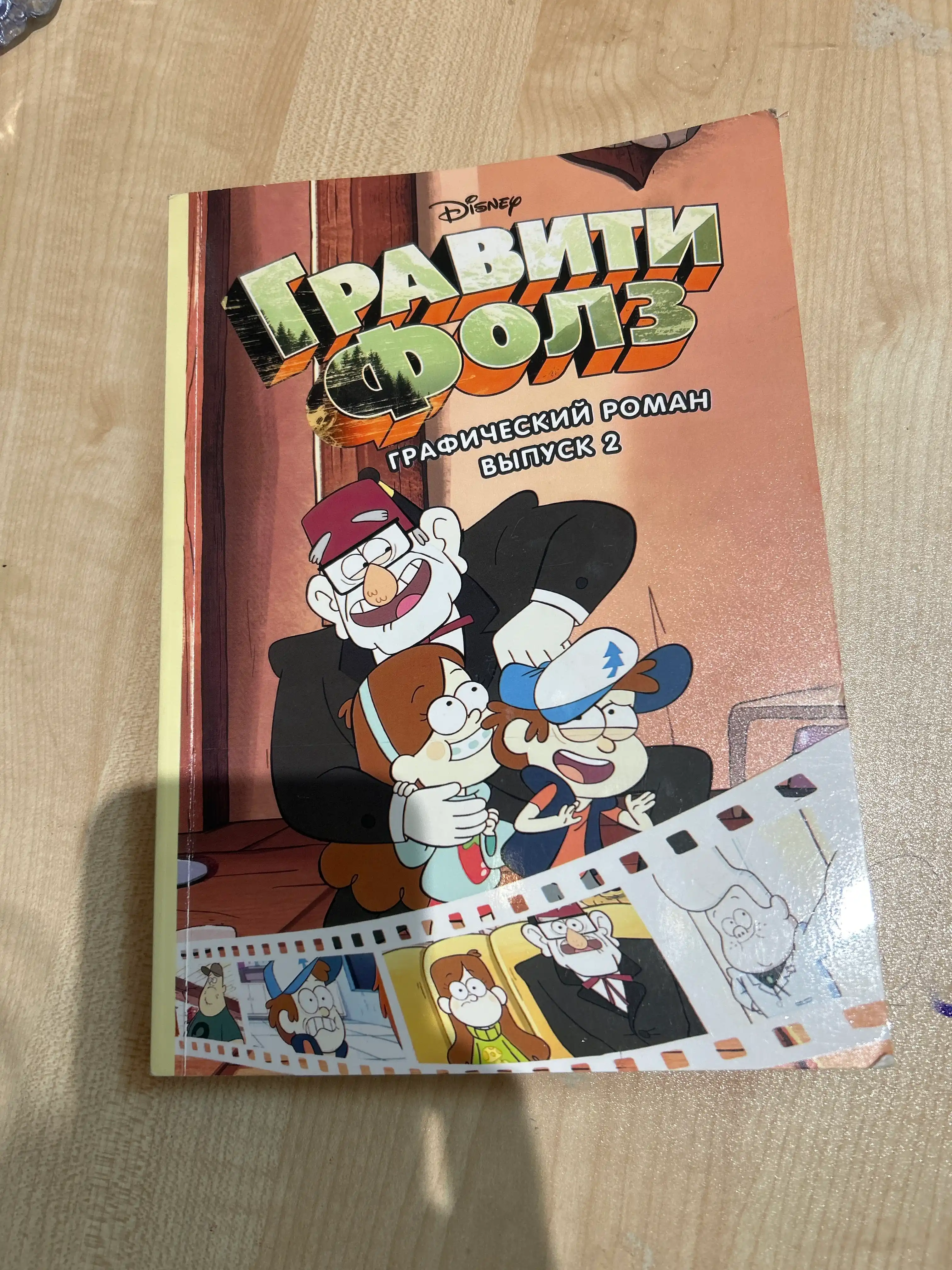 «Гравити Фолз» — комплект графических романов (выпуски 1–2)