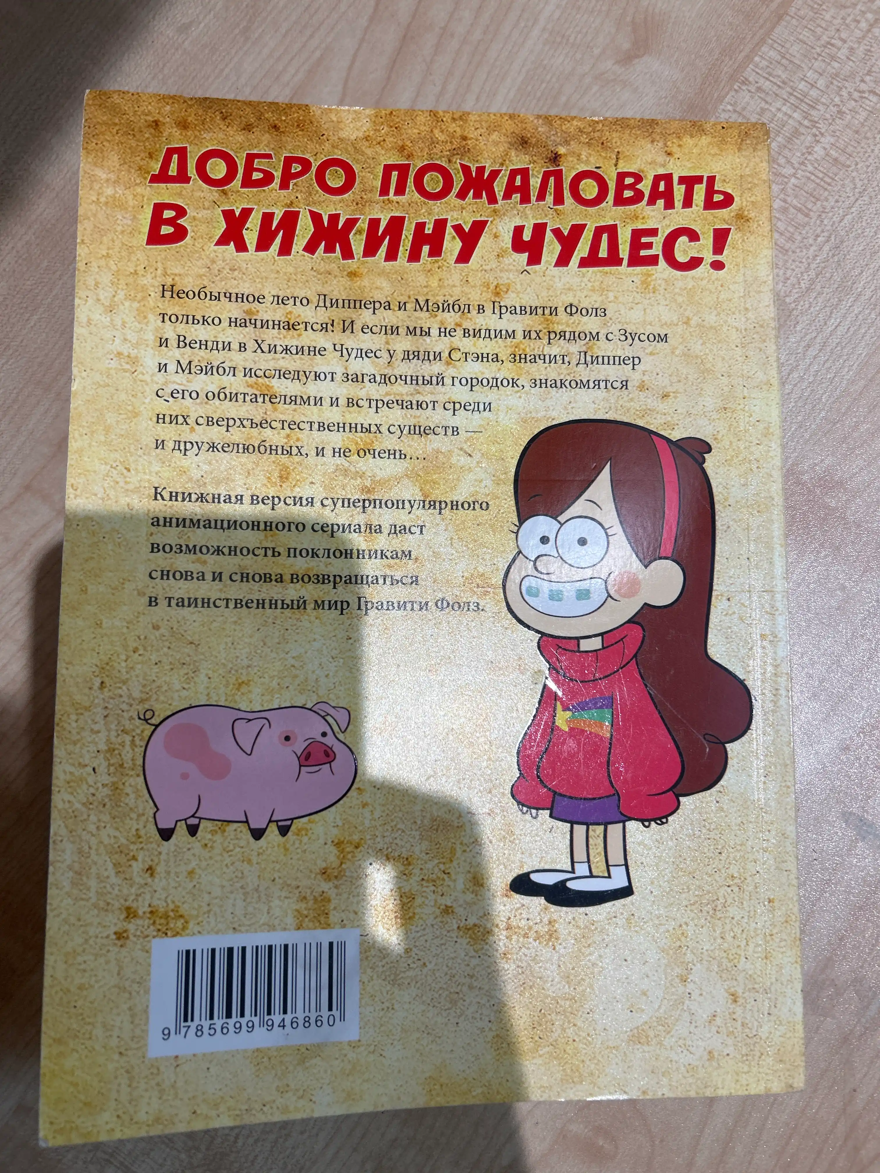 «Гравити Фолз» — комплект графических романов (выпуски 1–2)