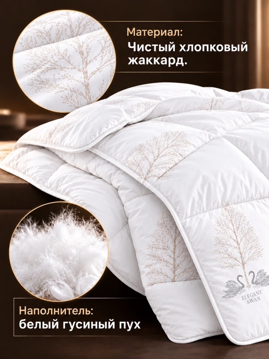Одеяло из хлопкого джаккарда и гусинного пуха, двухспальное, 200х220 см